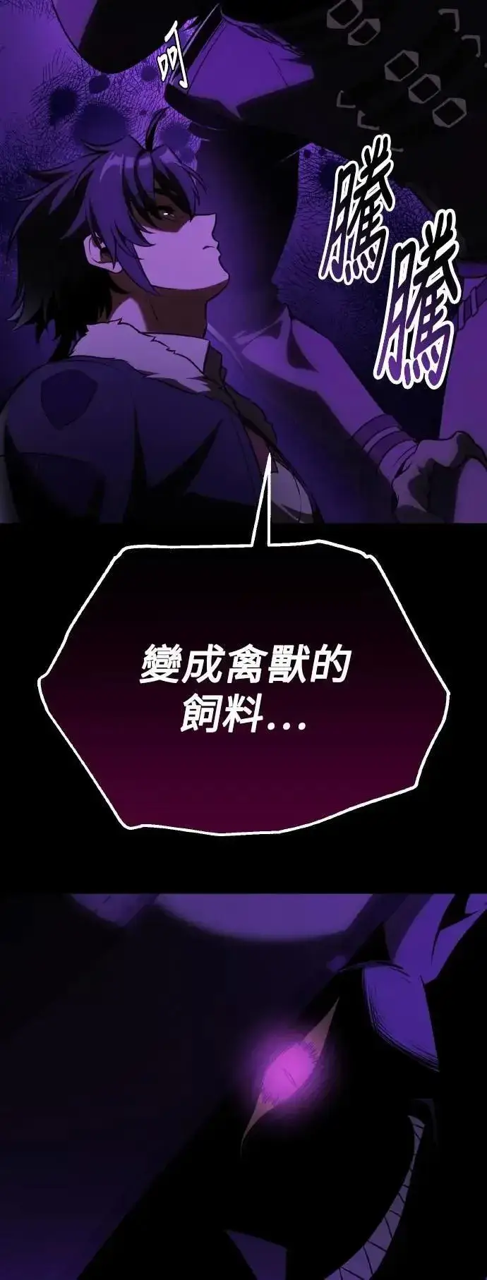 《我杀了学院玩家》第58话图79