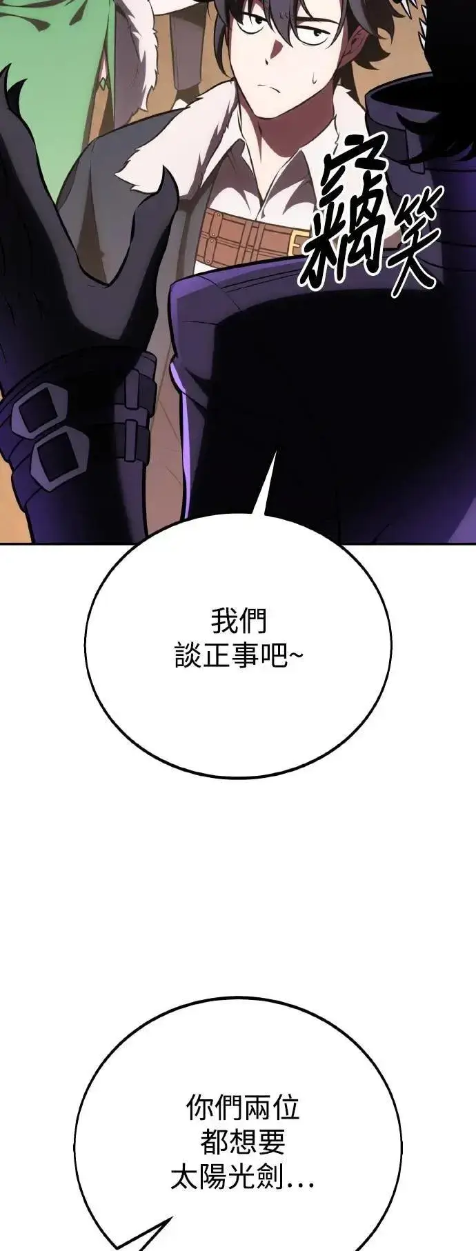 《我杀了学院玩家》第58话图82