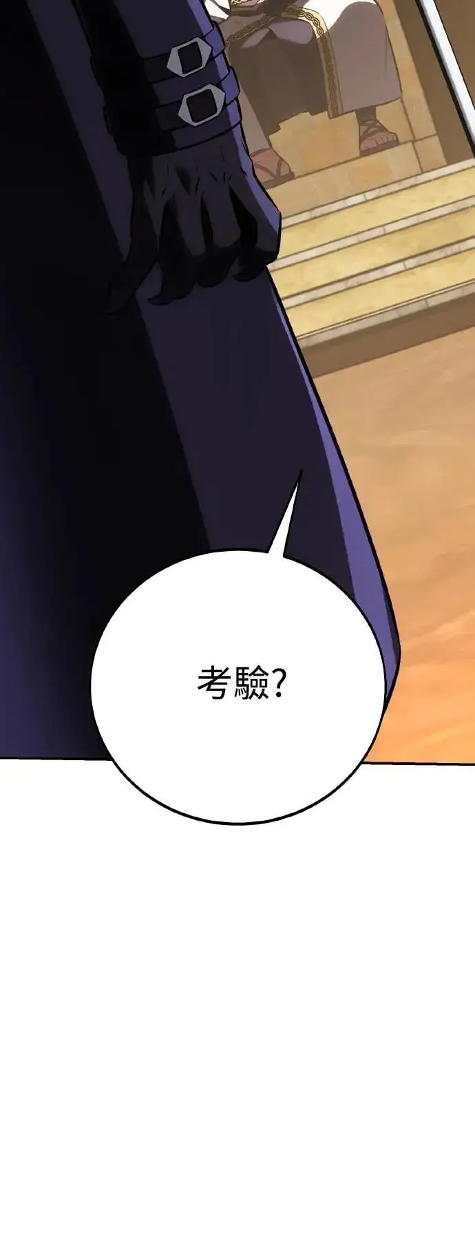 《我杀了学院玩家》第58话图84