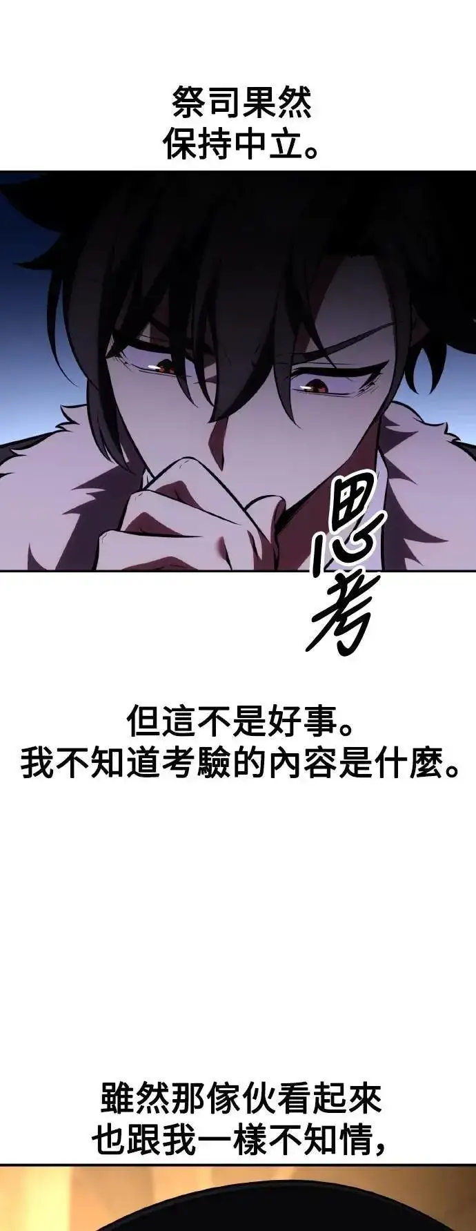《我杀了学院玩家》第58话图85