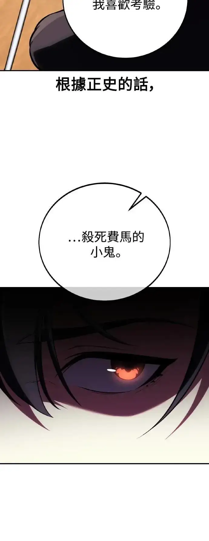 《我杀了学院玩家》第58话图88