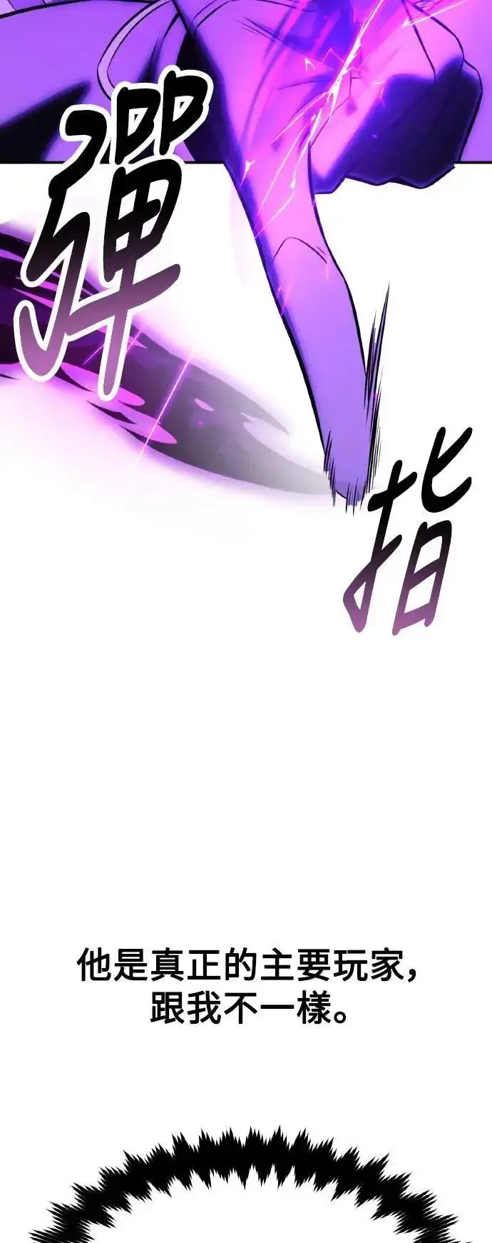 《我杀了学院玩家》第58话图9