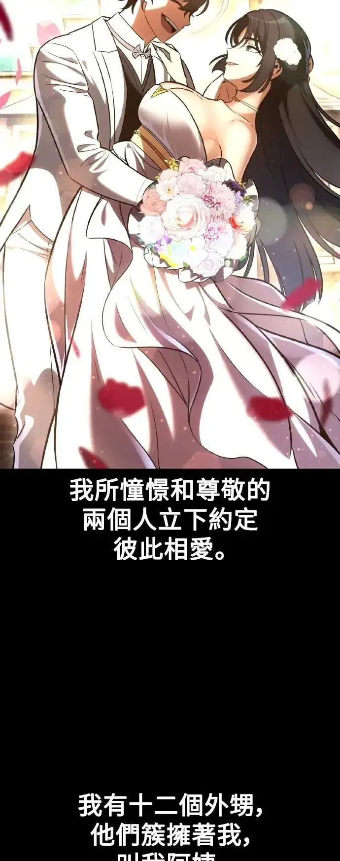 《我杀了学院玩家》第58话图96