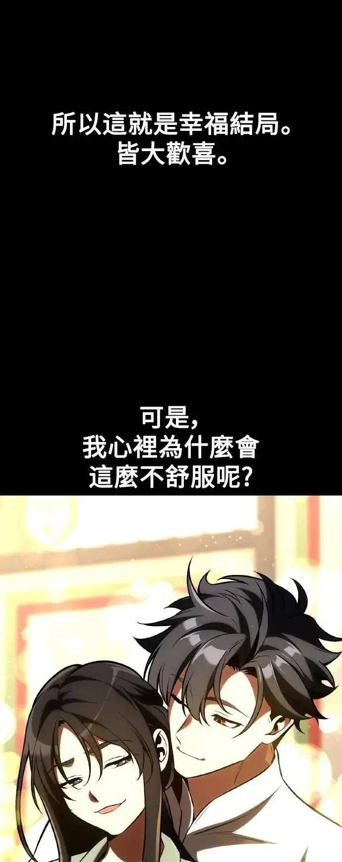 《我杀了学院玩家》第58话图99
