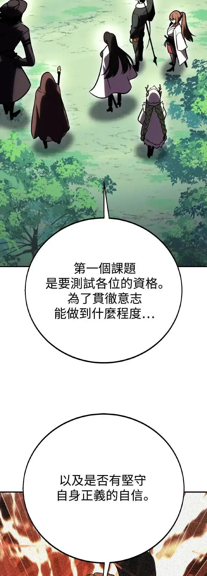 《我杀了学院玩家》第59话图10