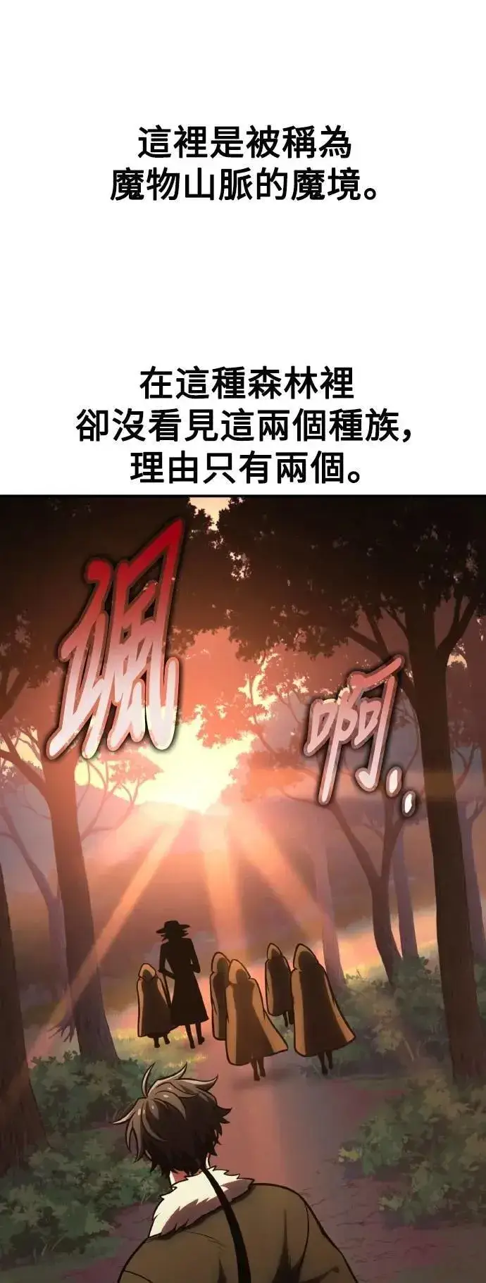 《我杀了学院玩家》第59话图102