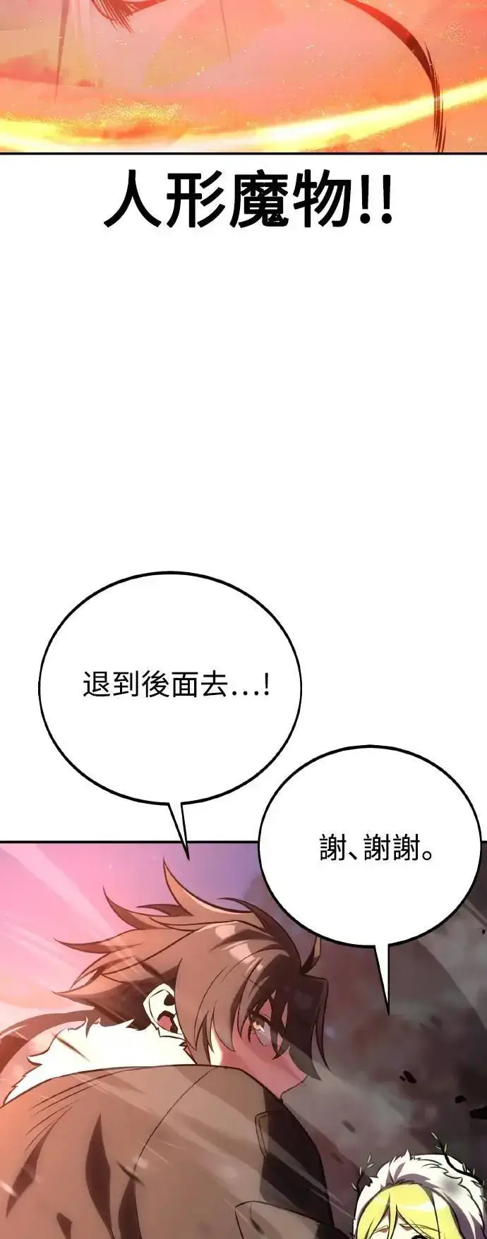 《我杀了学院玩家》第59话图119