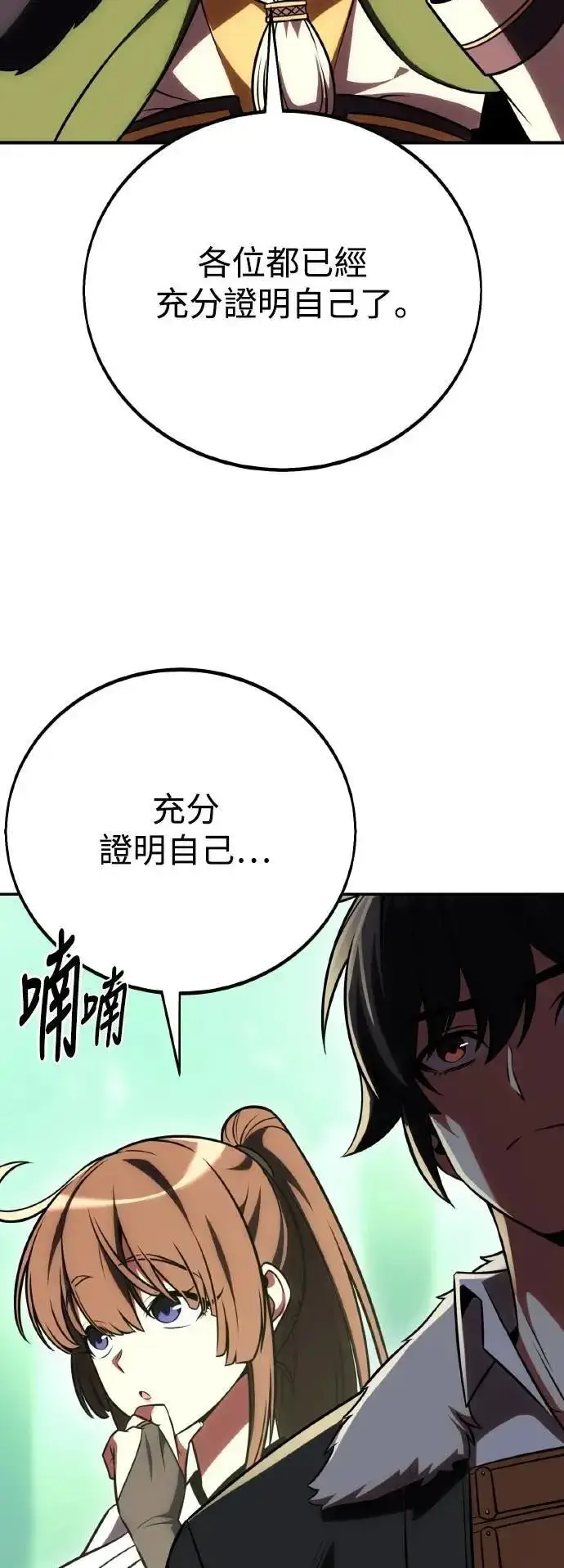 《我杀了学院玩家》第59话图12
