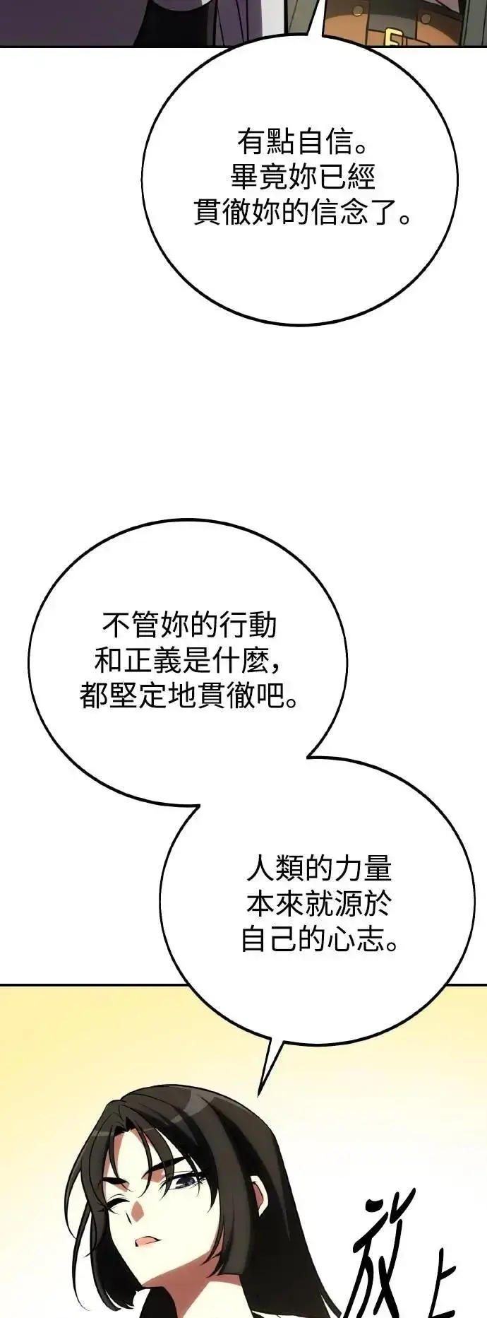 《我杀了学院玩家》第59话图16