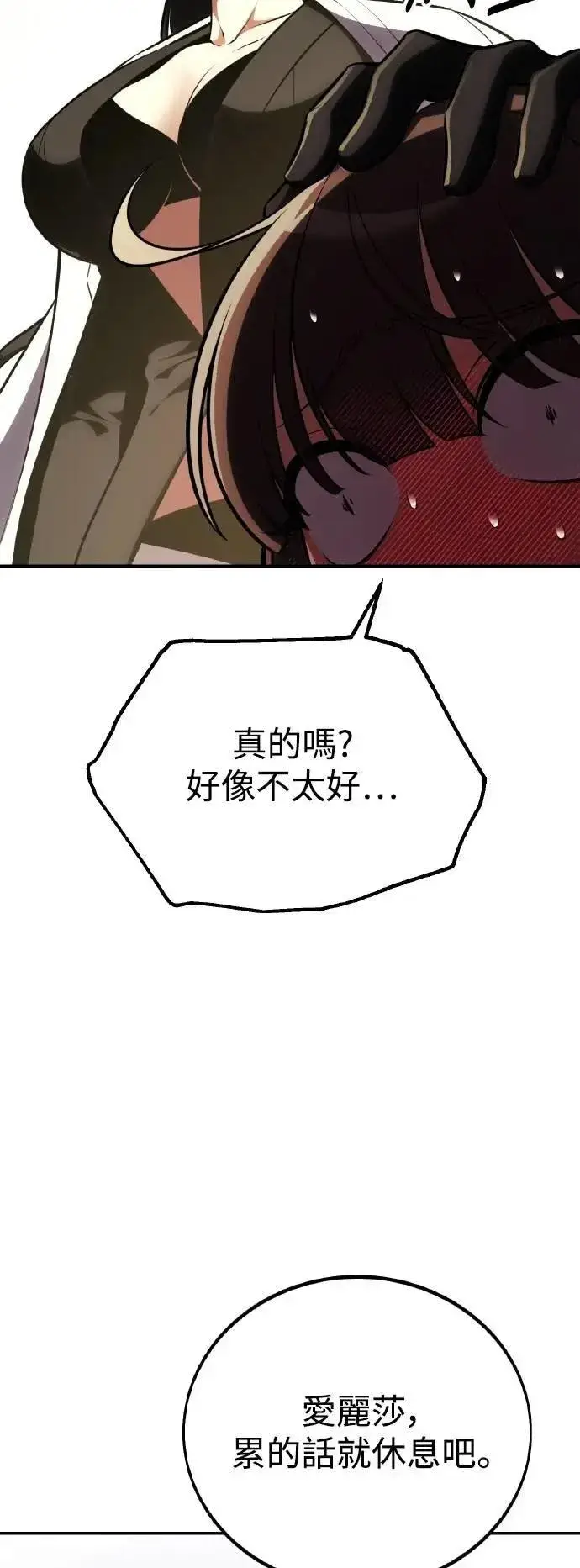 《我杀了学院玩家》第59话图17