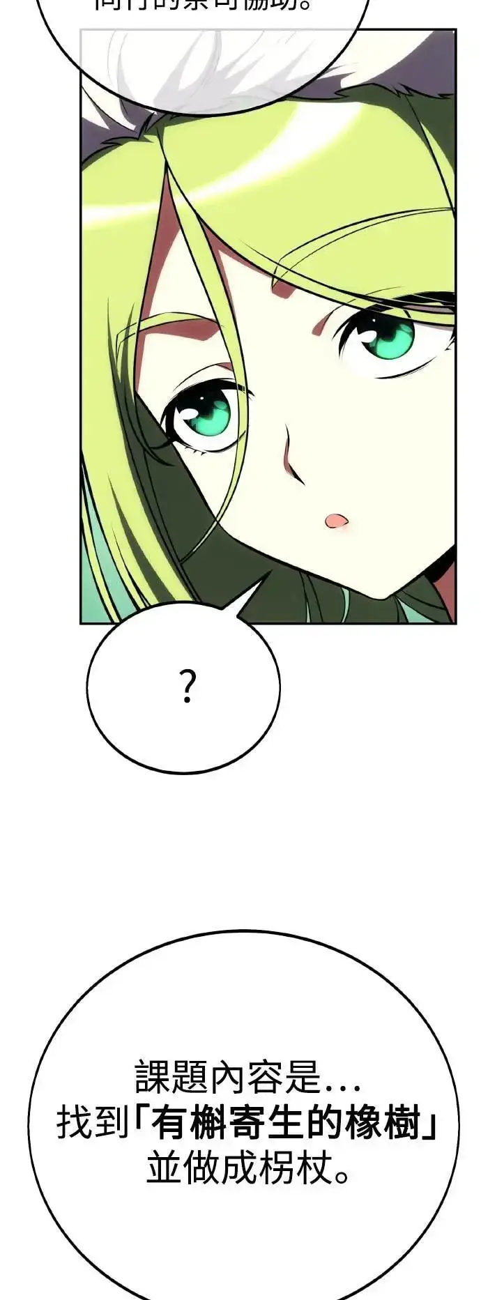 《我杀了学院玩家》第59话图19