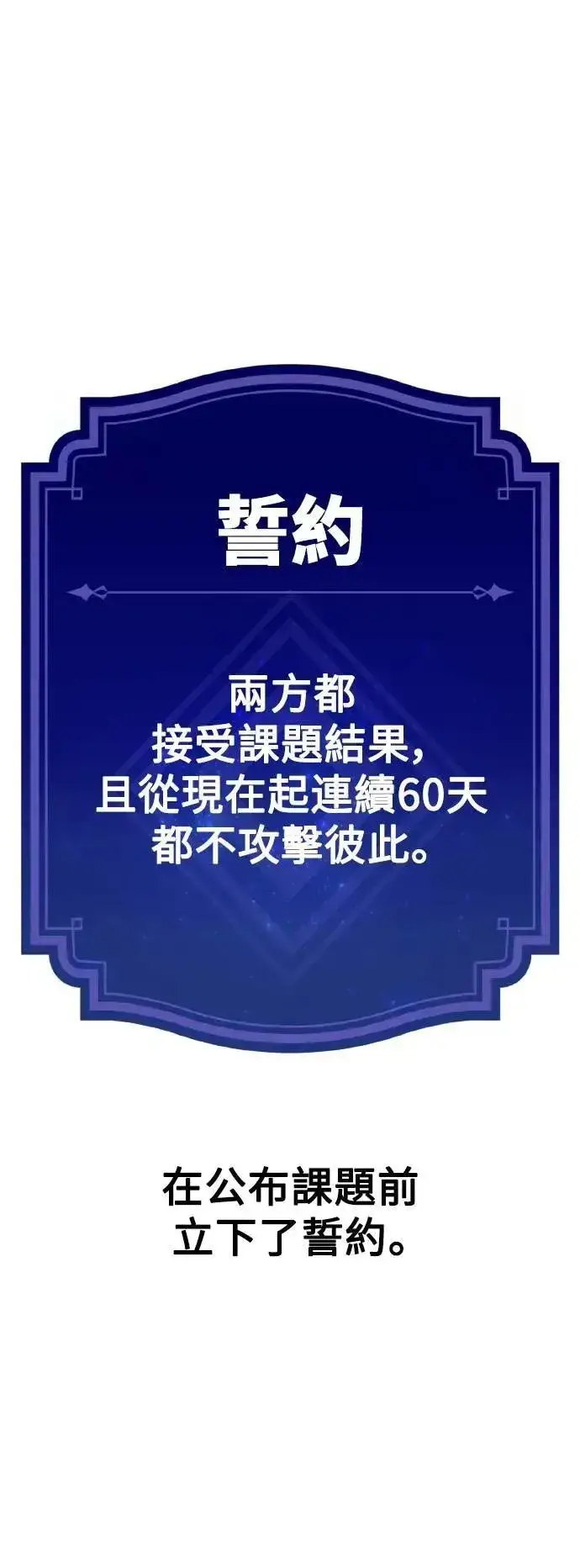 《我杀了学院玩家》第59话图21