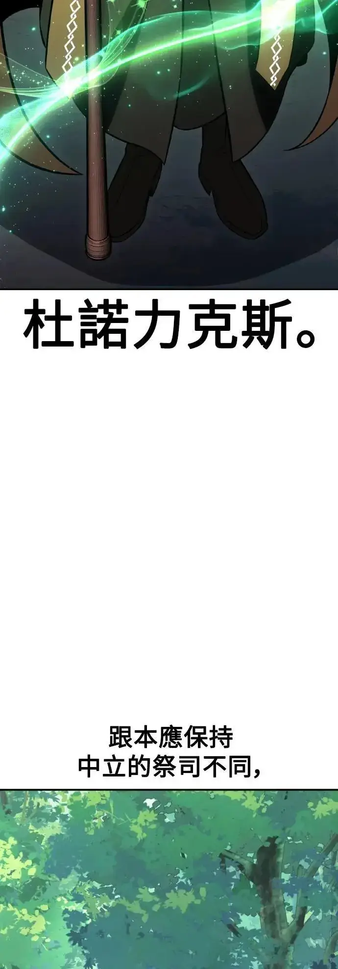 《我杀了学院玩家》第59话图24