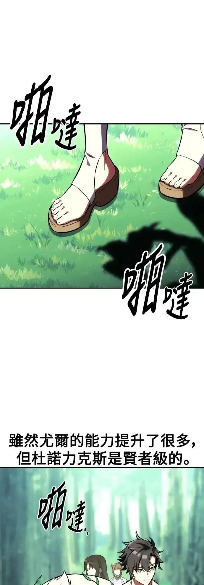 《我杀了学院玩家》第59话图26