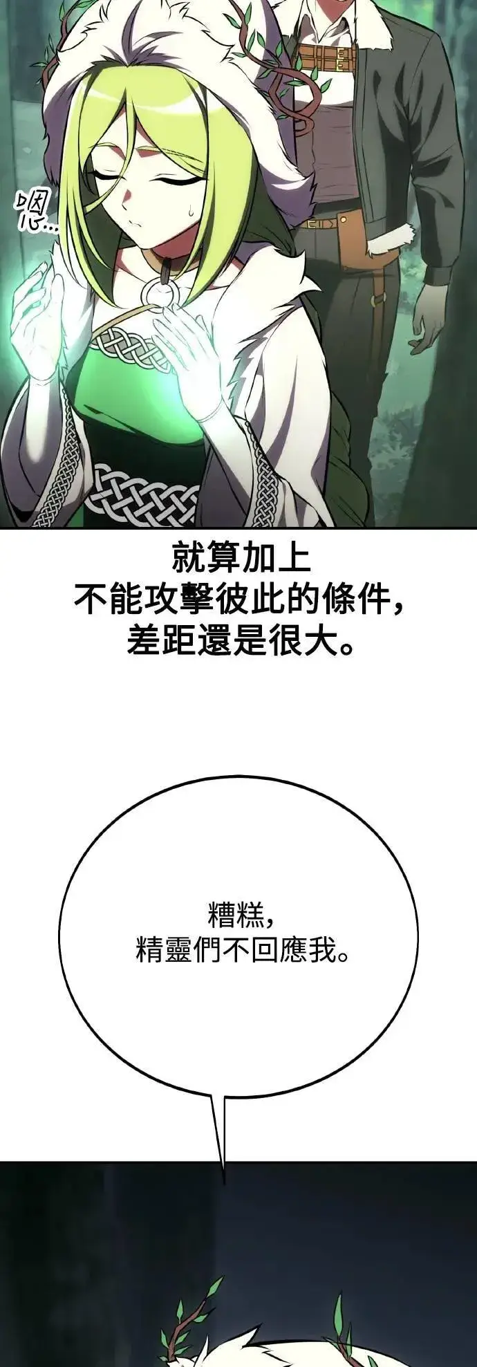 《我杀了学院玩家》第59话图27