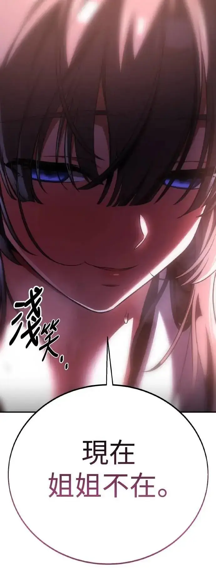 《我杀了学院玩家》第59话图3