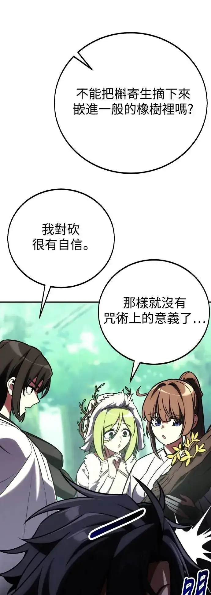 《我杀了学院玩家》第59话图33