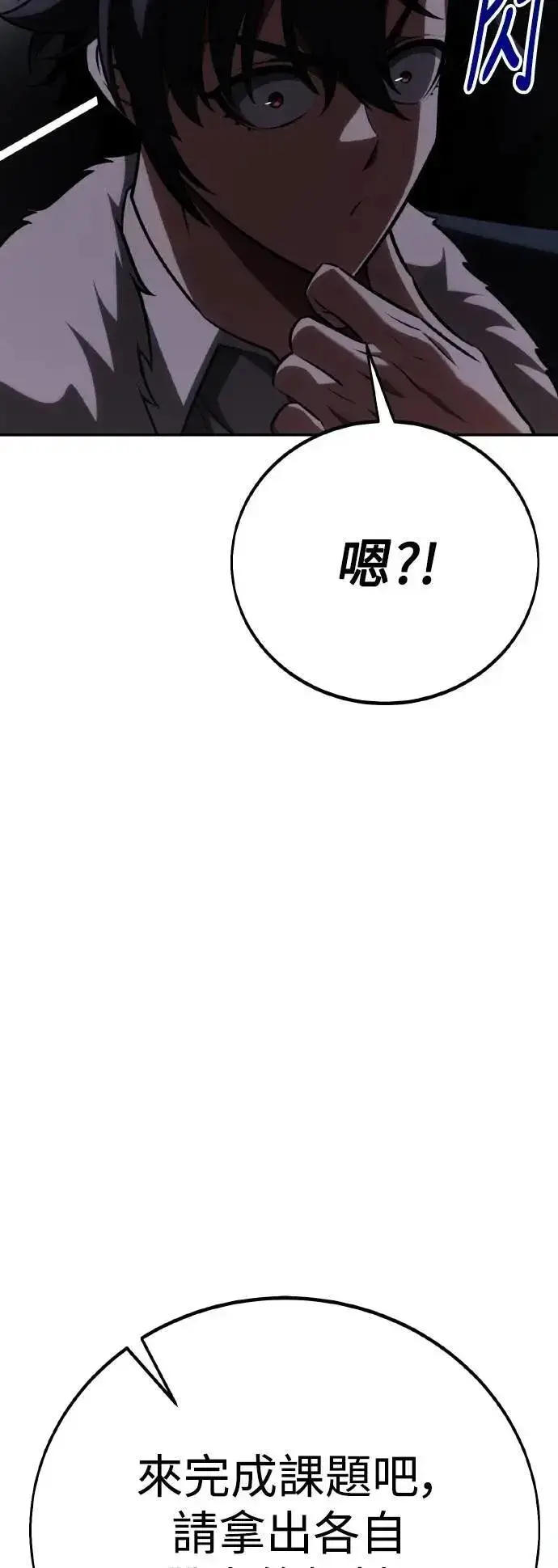 《我杀了学院玩家》第59话图34