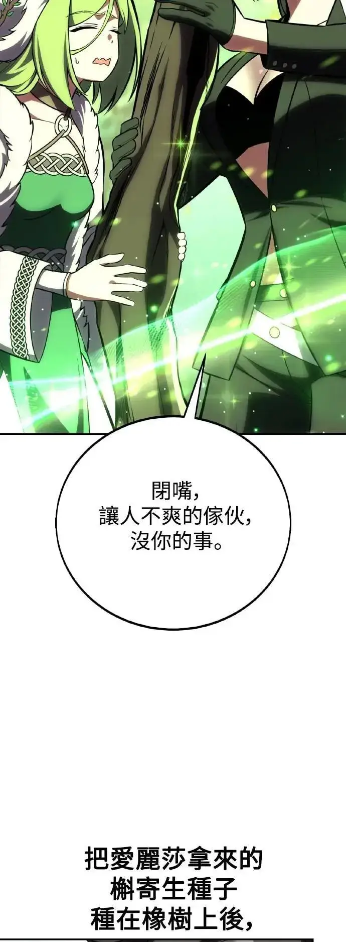 《我杀了学院玩家》第59话图38