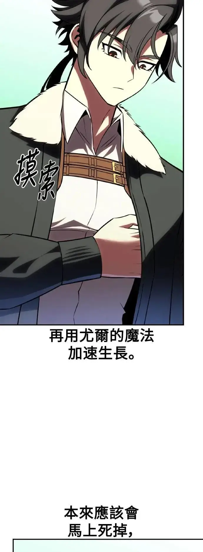 《我杀了学院玩家》第59话图39