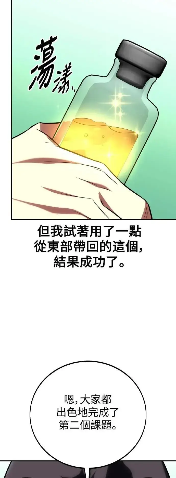《我杀了学院玩家》第59话图40