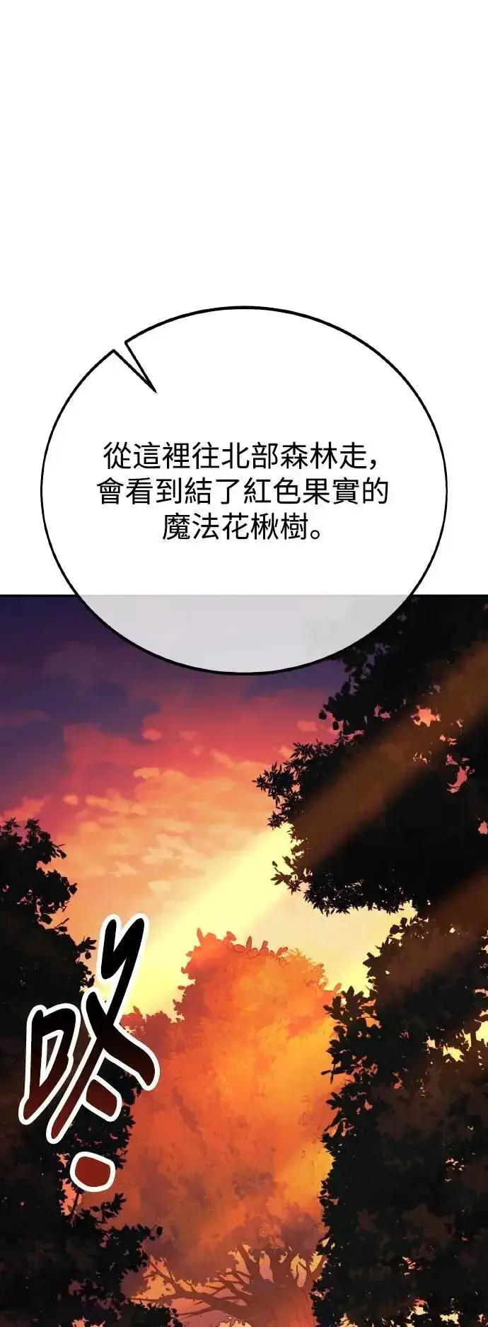 《我杀了学院玩家》第59话图43