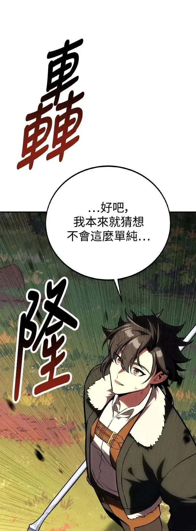 《我杀了学院玩家》第59话图45