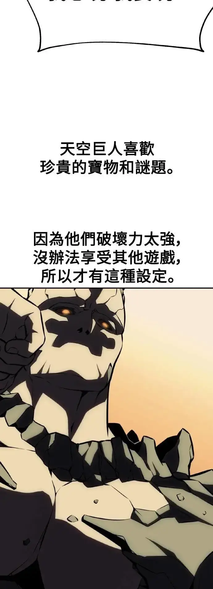 《我杀了学院玩家》第59话图55