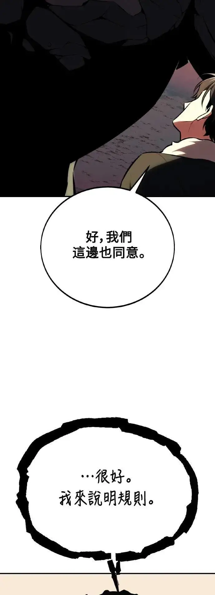 《我杀了学院玩家》第59话图56