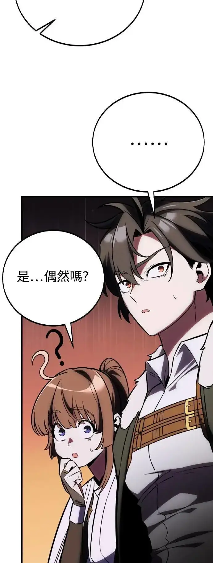 《我杀了学院玩家》第59话图69