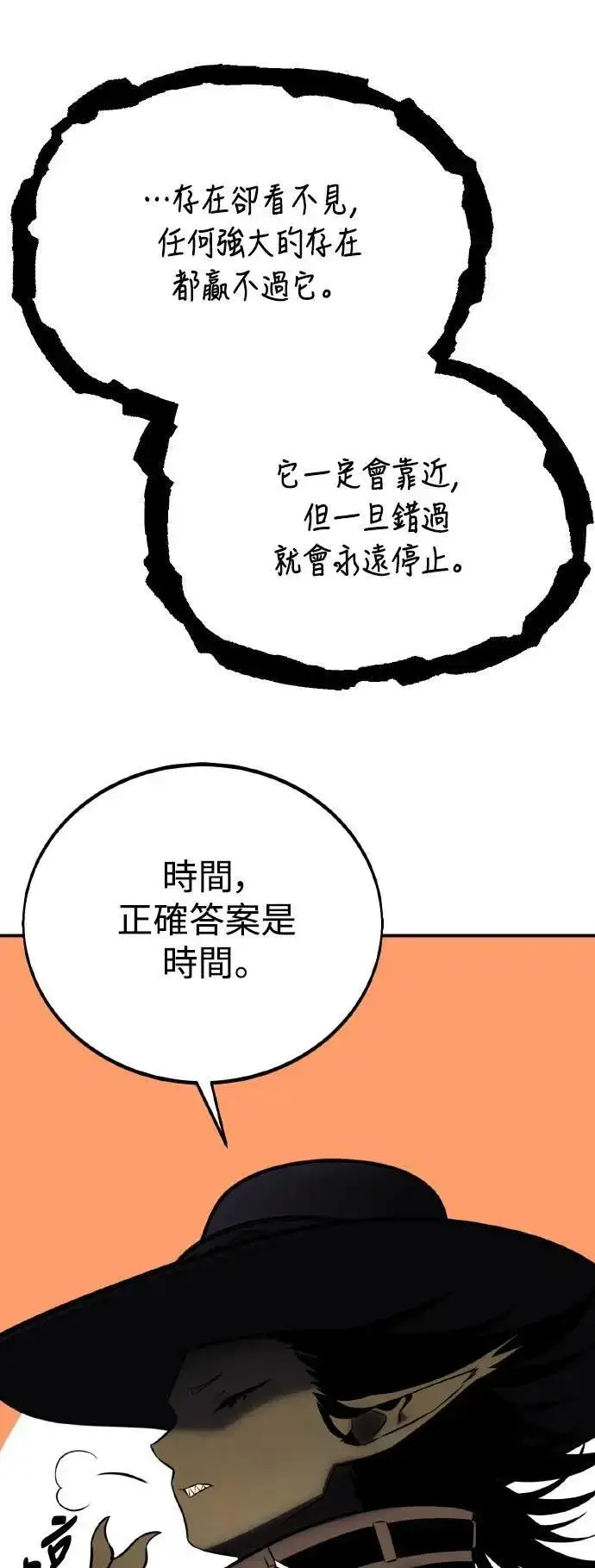 《我杀了学院玩家》第59话图71