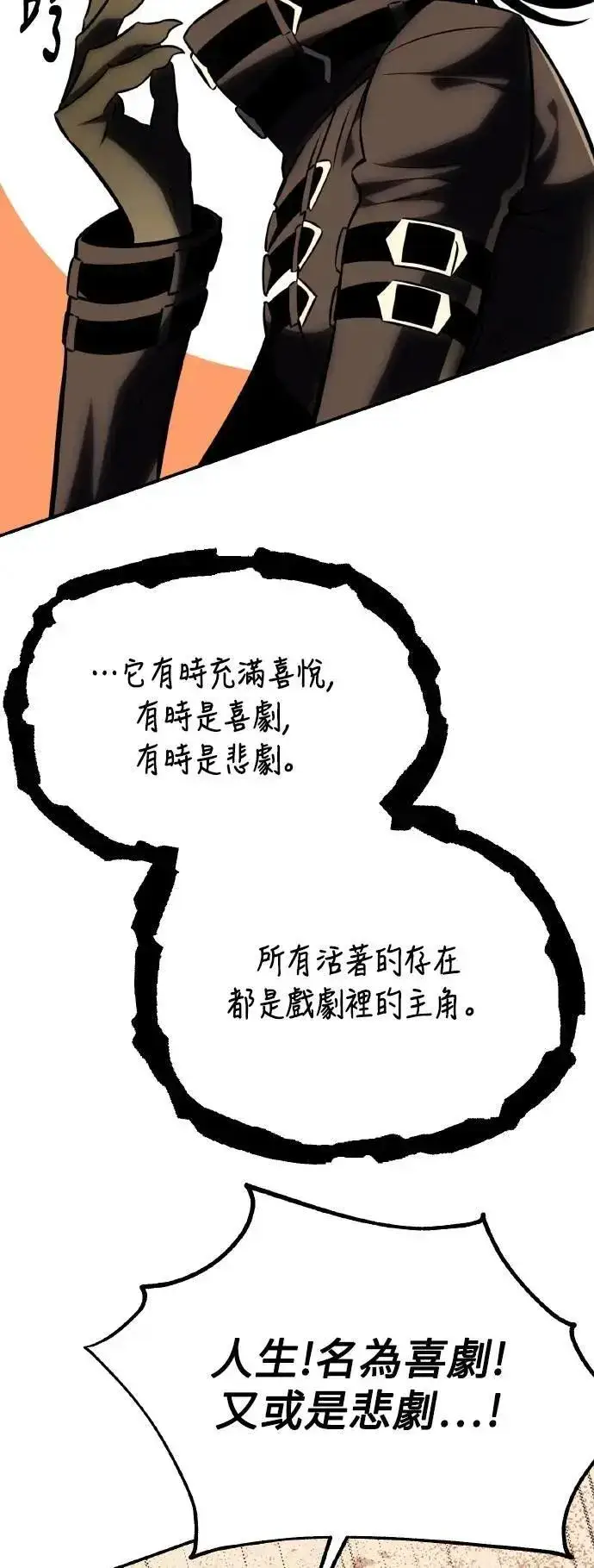 《我杀了学院玩家》第59话图72