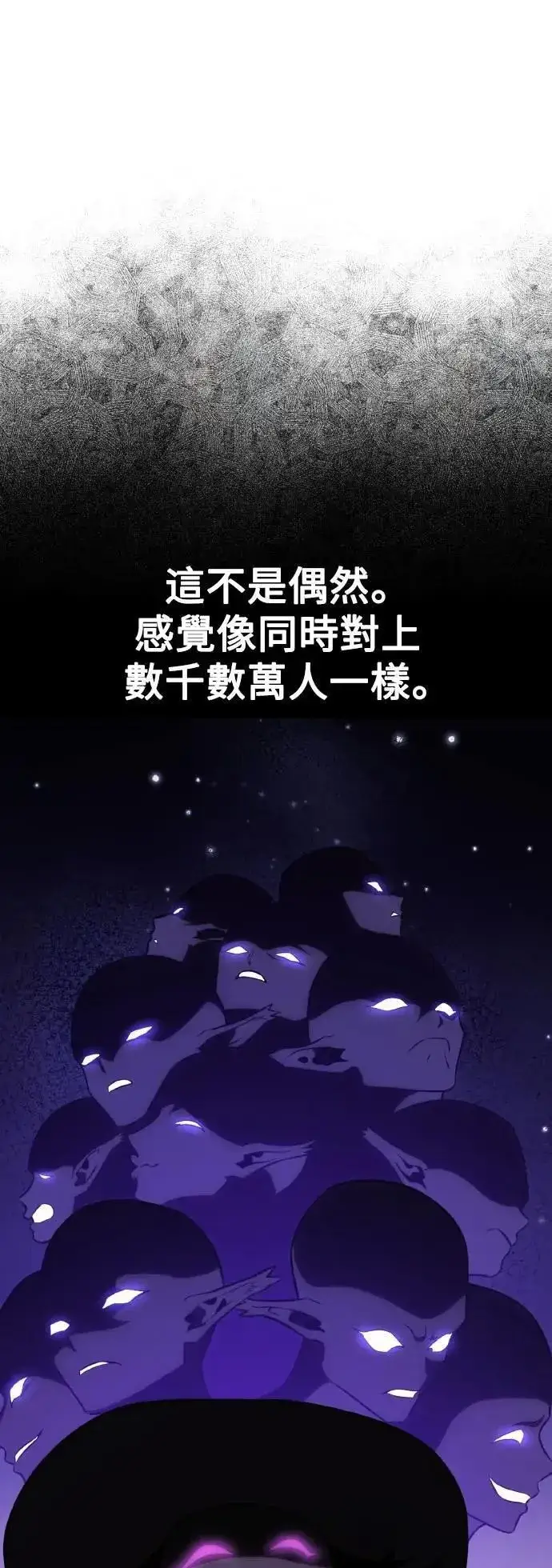 《我杀了学院玩家》第59话图74