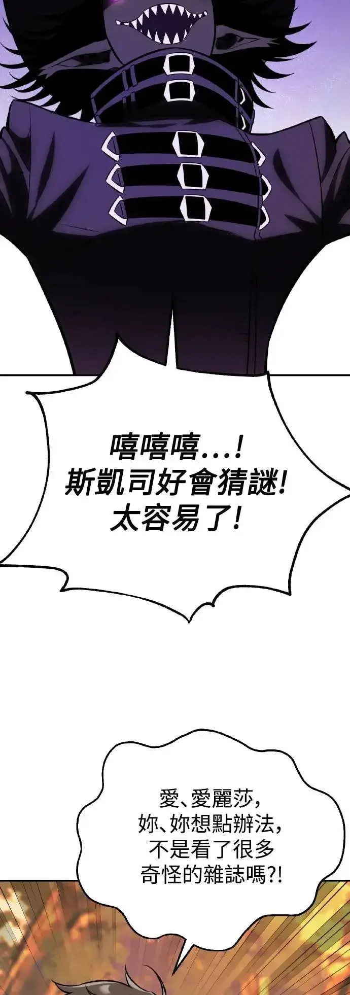 《我杀了学院玩家》第59话图75