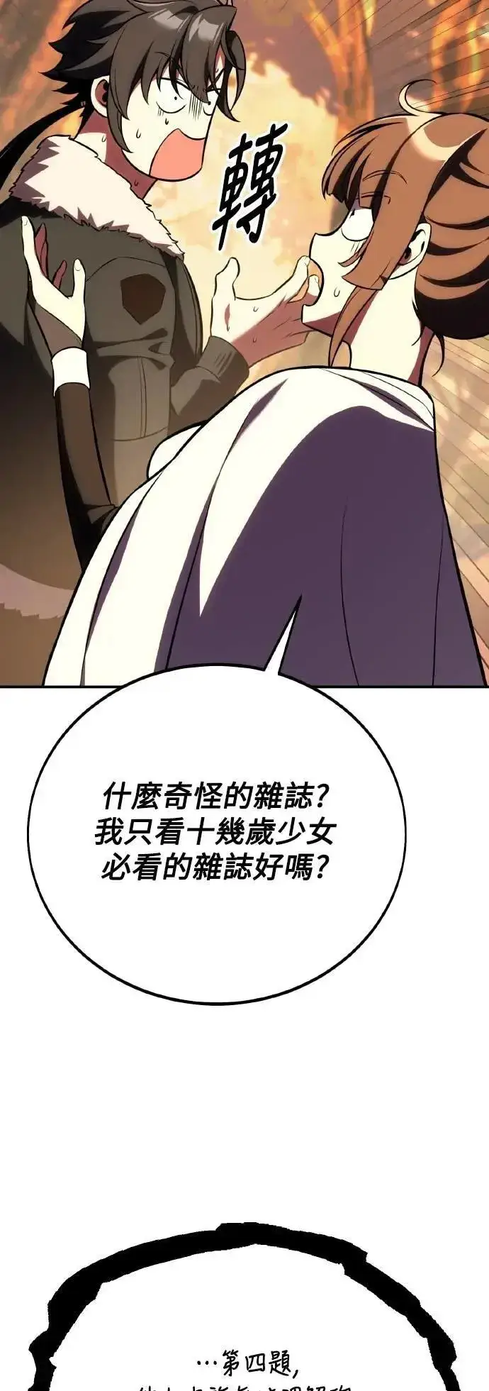 《我杀了学院玩家》第59话图76