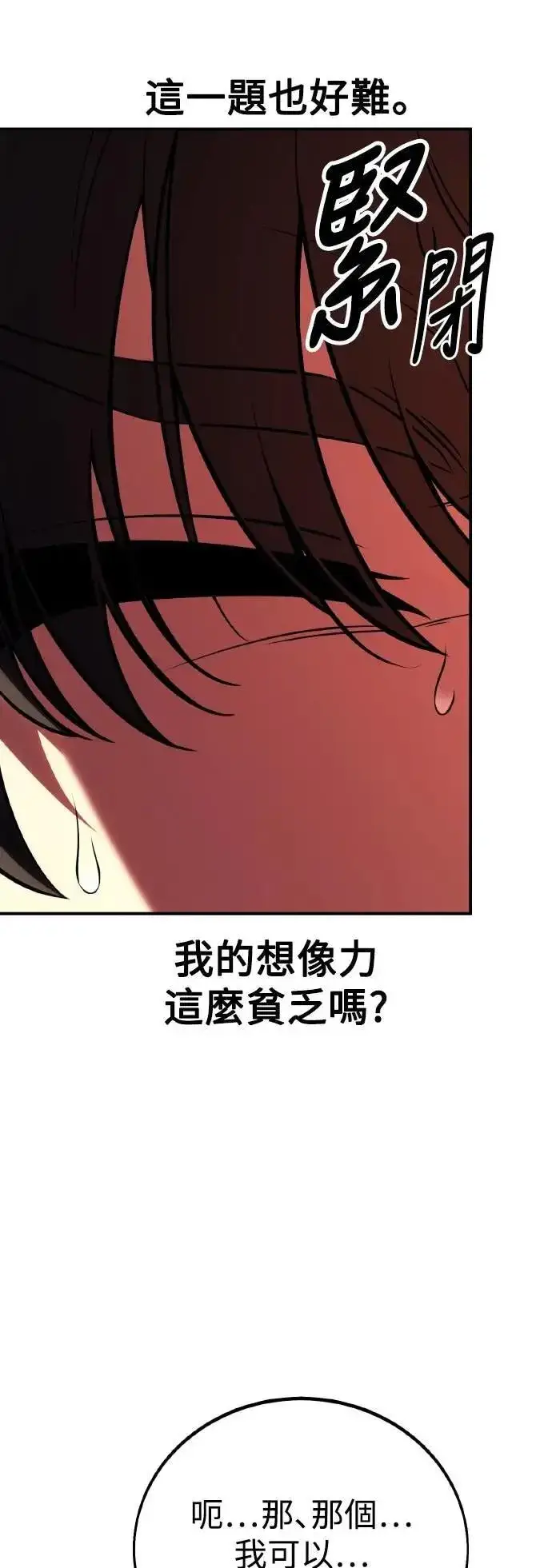 《我杀了学院玩家》第59话图79