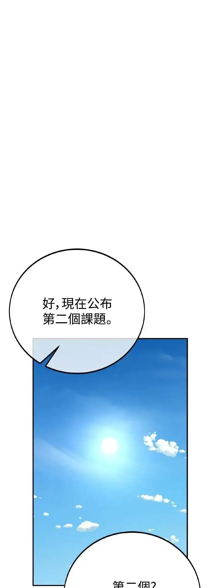 《我杀了学院玩家》第59话图8