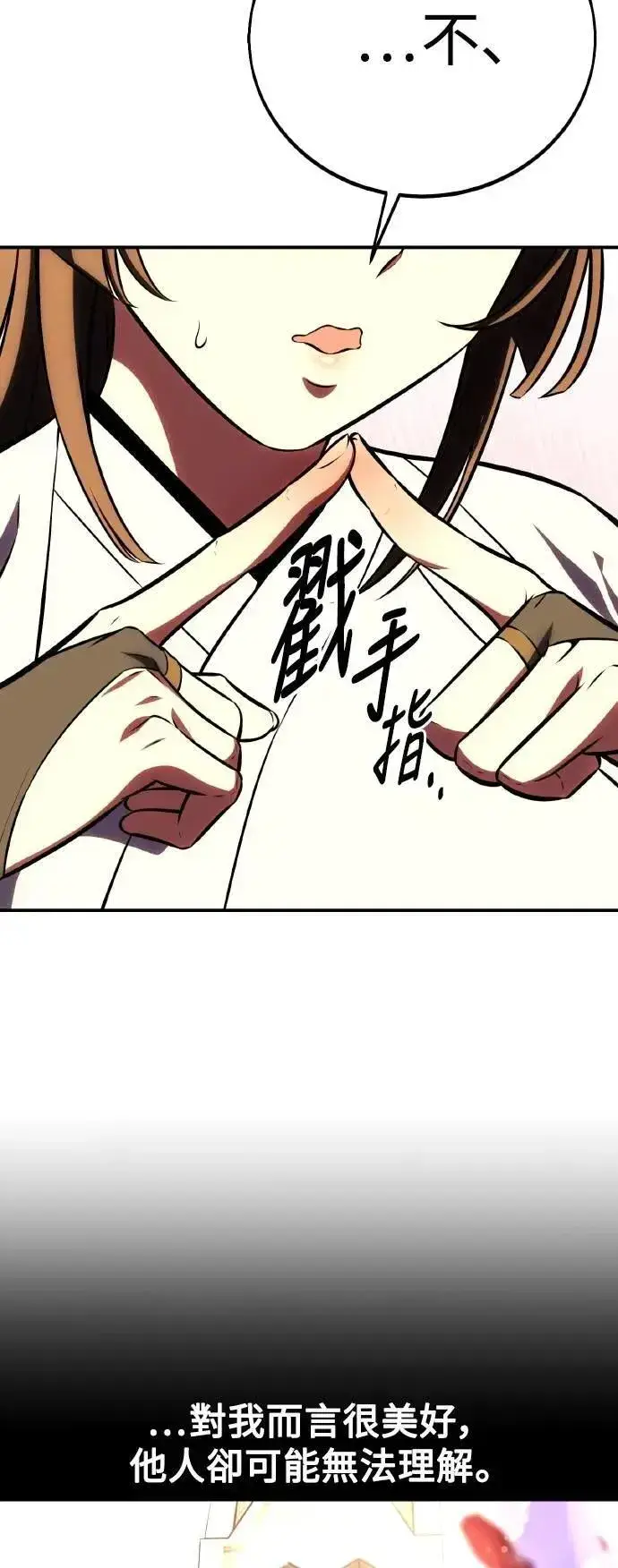 《我杀了学院玩家》第59话图82