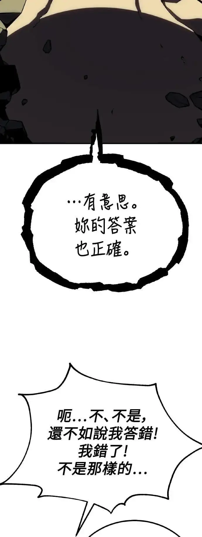 《我杀了学院玩家》第59话图90
