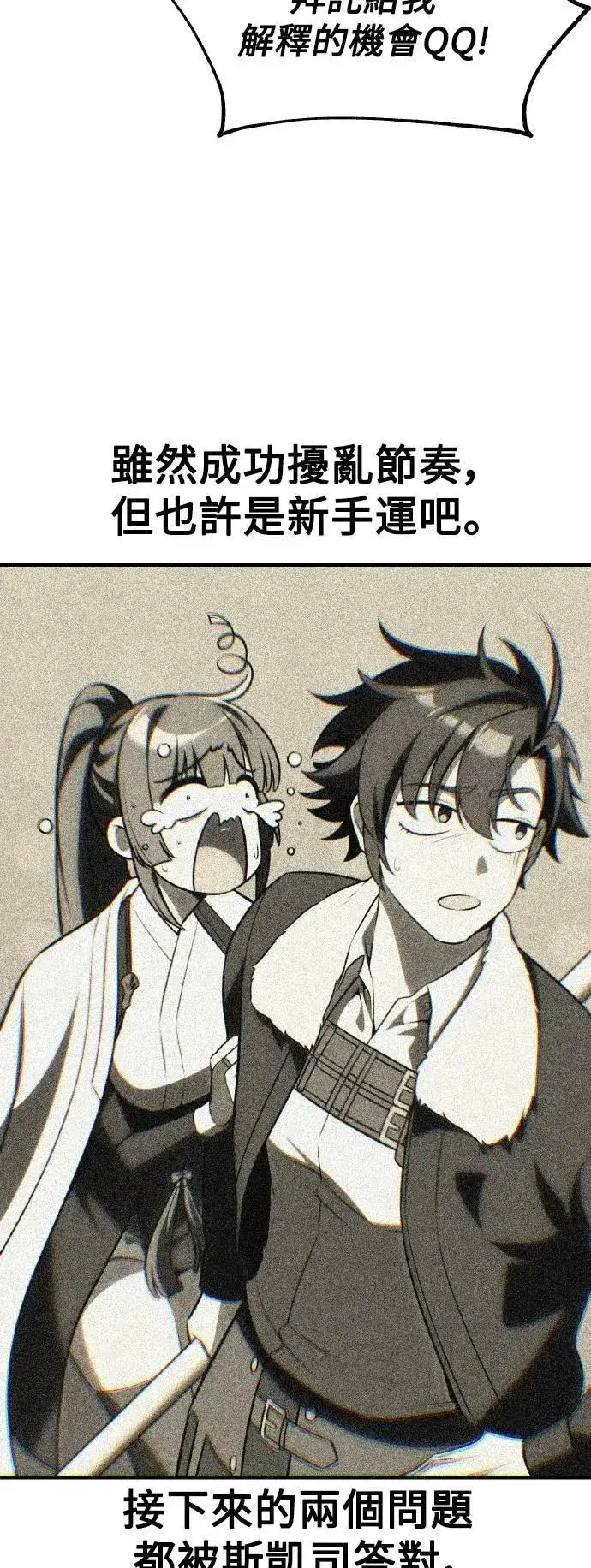 《我杀了学院玩家》第59话图92