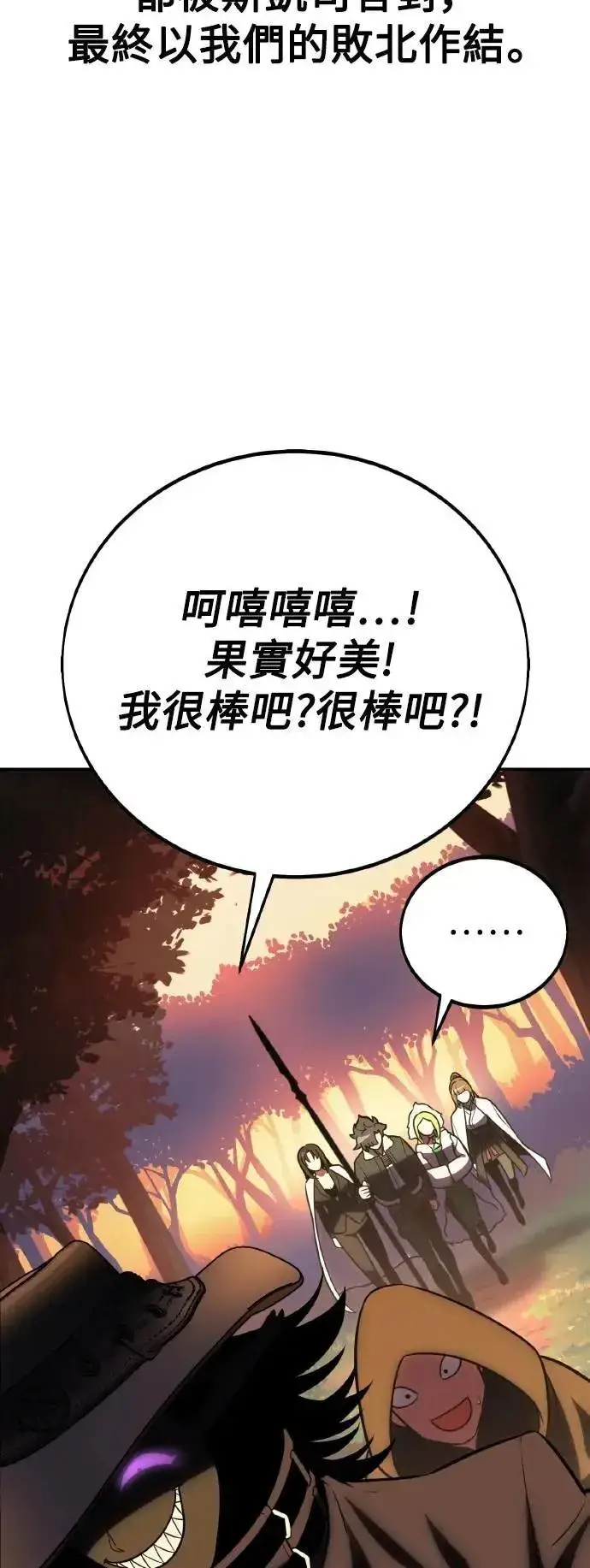 《我杀了学院玩家》第59话图93