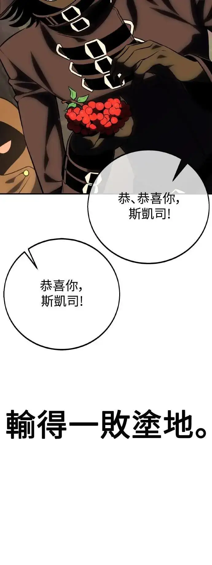 《我杀了学院玩家》第59话图94