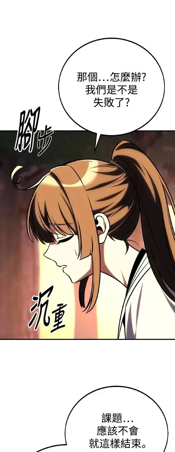 《我杀了学院玩家》第59话图95