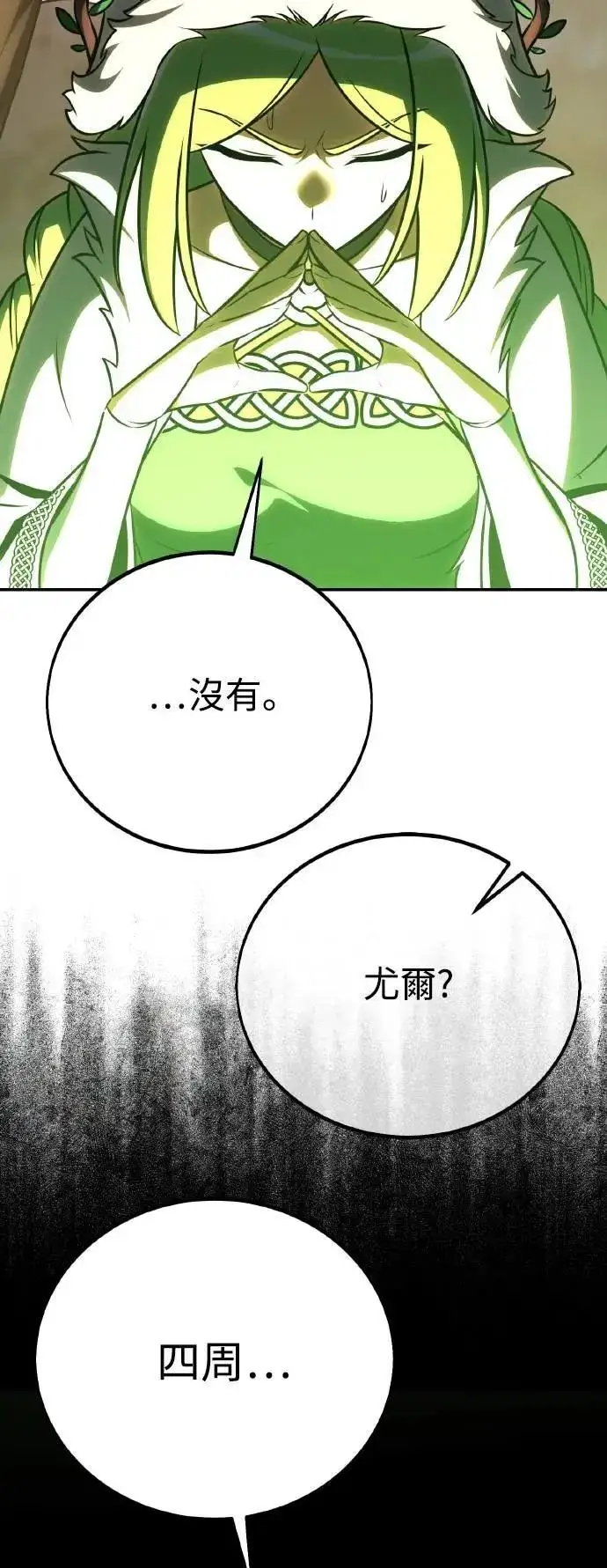 《我杀了学院玩家》第59话图99