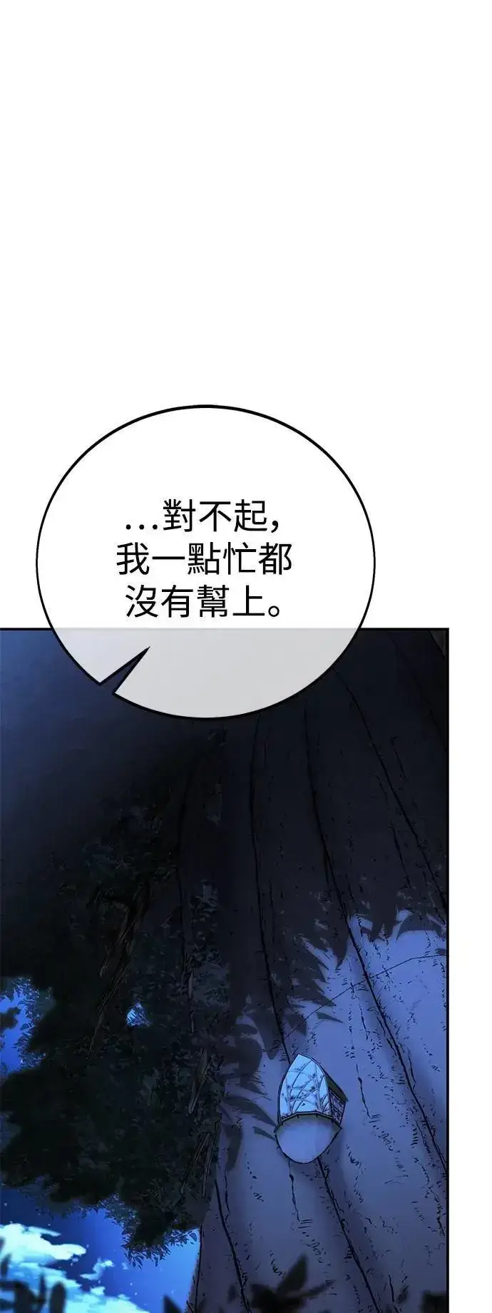 《我杀了学院玩家》第60话图107