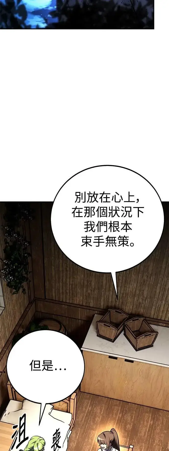 《我杀了学院玩家》第60话图108