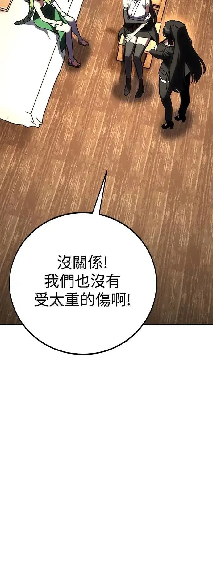 《我杀了学院玩家》第60话图109