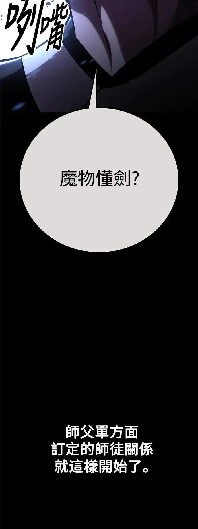 《我杀了学院玩家》第60话图11