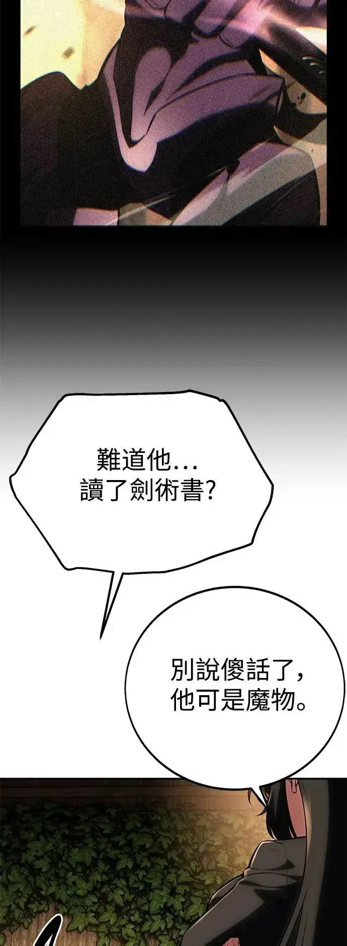 《我杀了学院玩家》第60话图111