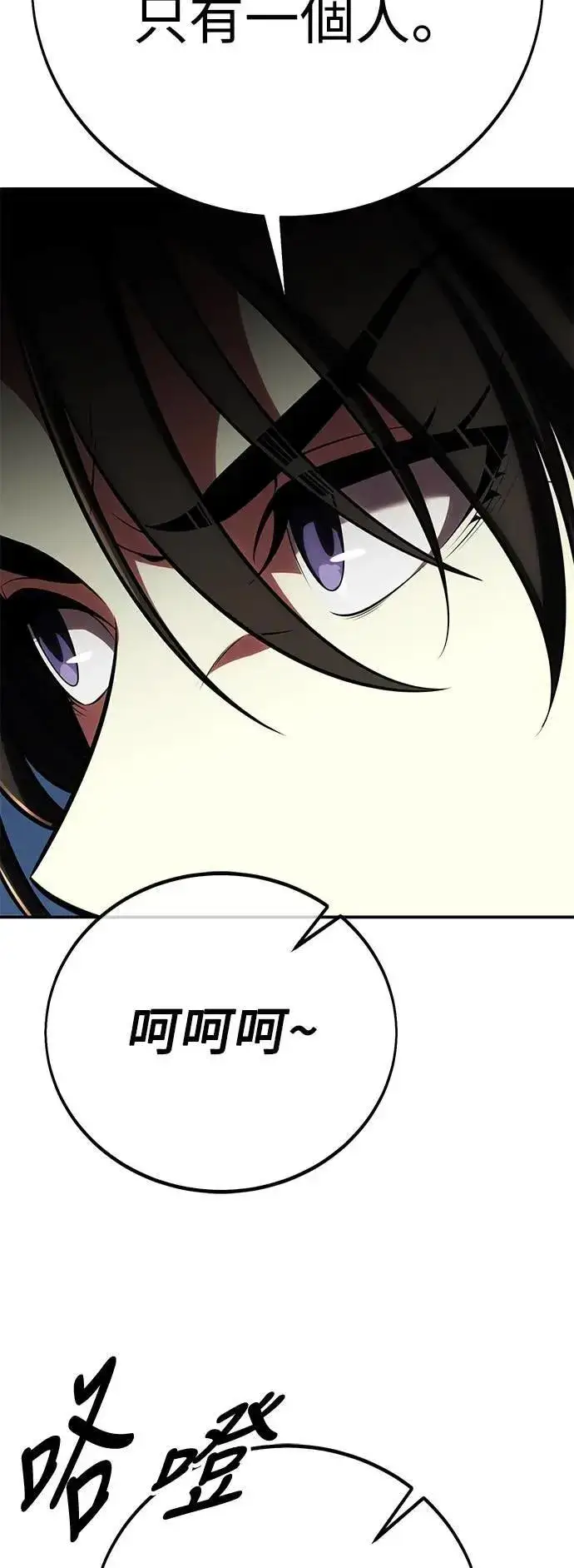 《我杀了学院玩家》第60话图113